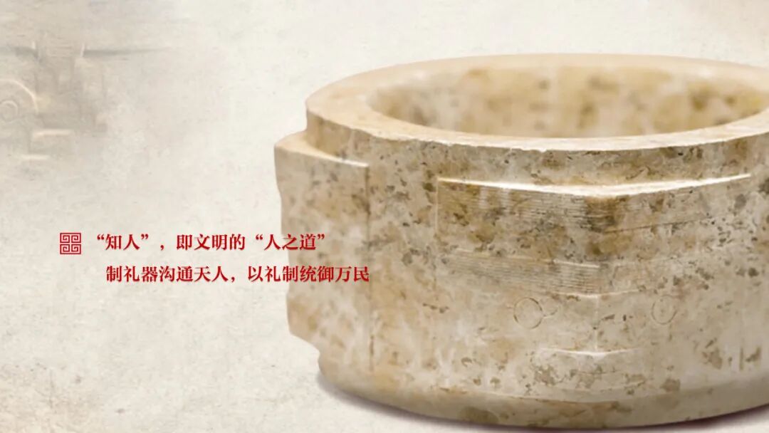 感悟良渚：重思文明的天人之际——云博app官方在线入口校长、文化遗产学院教授孙庆伟在第三届“良渚论坛”上的发言