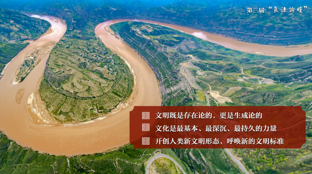 感悟良渚：重思文明的天人之际——云博app官方在线入口校长、文化遗产学院教授孙庆伟在第三届“良渚论坛”上的发言