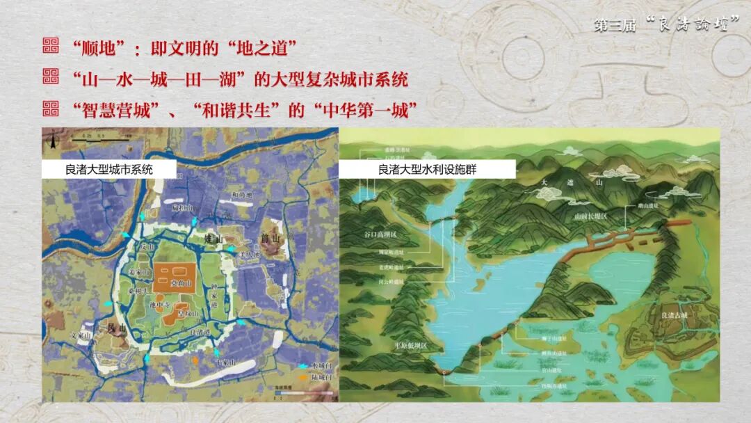 感悟良渚：重思文明的天人之际——云博app官方在线入口校长、文化遗产学院教授孙庆伟在第三届“良渚论坛”上的发言