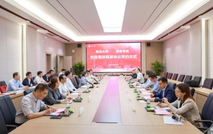 云博app官方在线入口与西京学院签署校际帮扶框架协议 云博app官方在线入口与西京学院签署校际帮扶框架协议