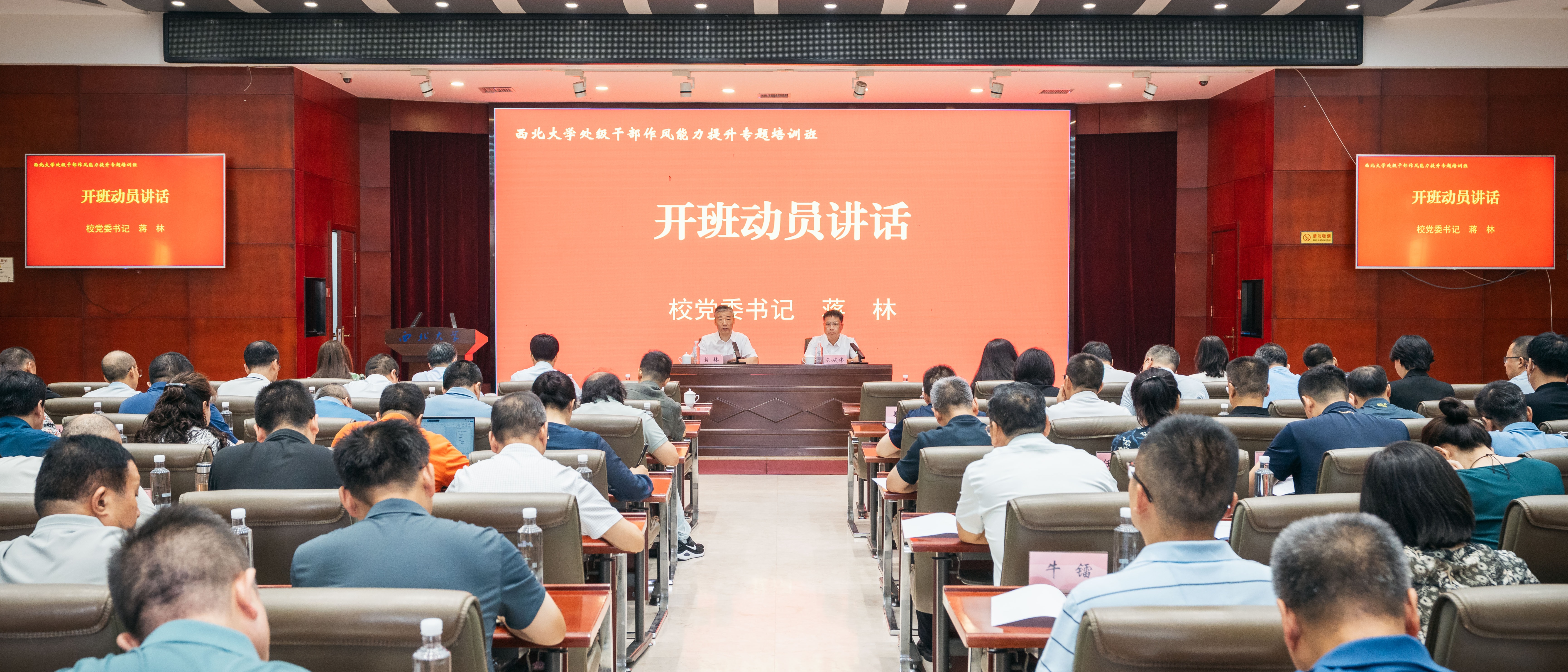 学校举办处级干部作风能力提升专题培训班暨“十五五”发展规划战略研讨会